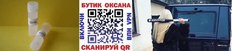 где можно купить наркотик Староминская Бутират бутандиол