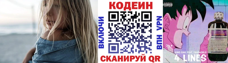 Кодеиновый сироп Lean напиток Lean (лин)  Староминская 